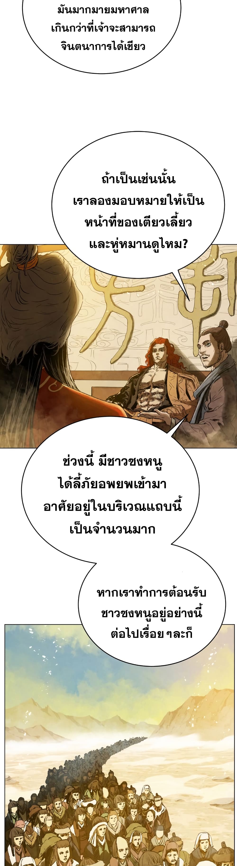 Three Kingdoms Lu Bu’s Legacy ตอนที่ 59 (21)